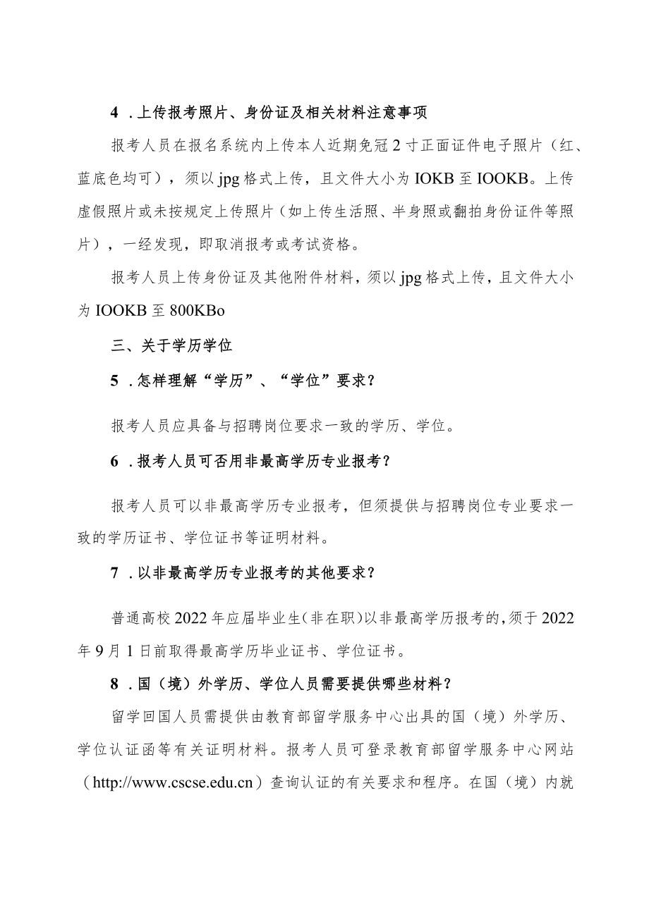 附件2:报考指南%20docx.docx_第2页