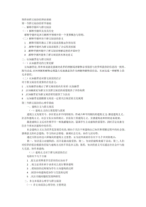 第四章 群文阅读的理论基础.docx