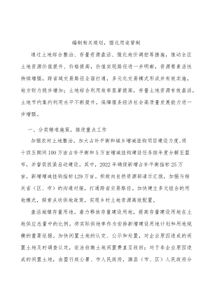 编制相关规划强化用途管制.docx