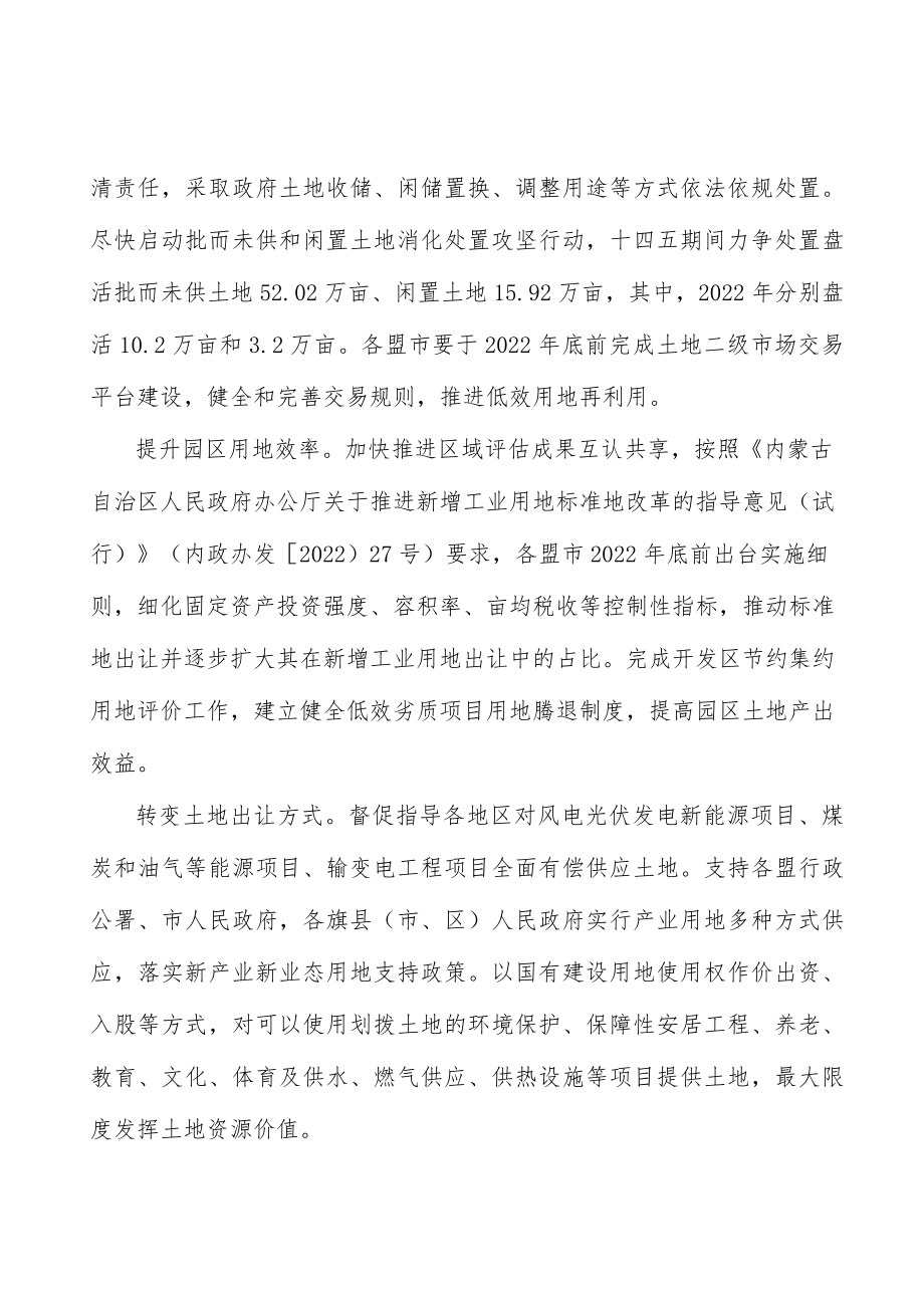 编制相关规划强化用途管制.docx_第2页