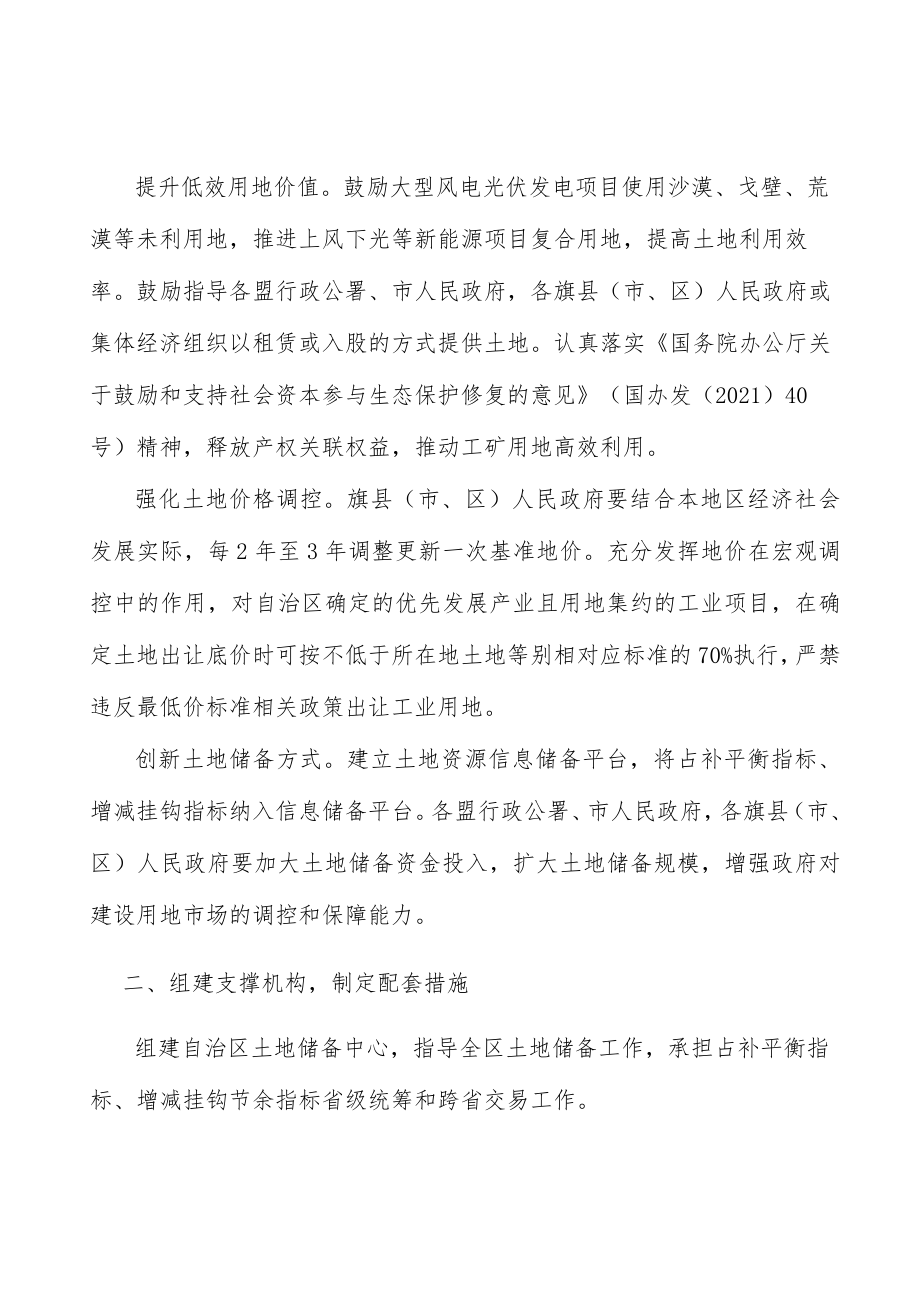 编制相关规划强化用途管制.docx_第3页