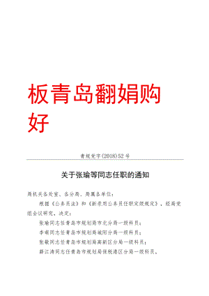 青岛市规划局.docx