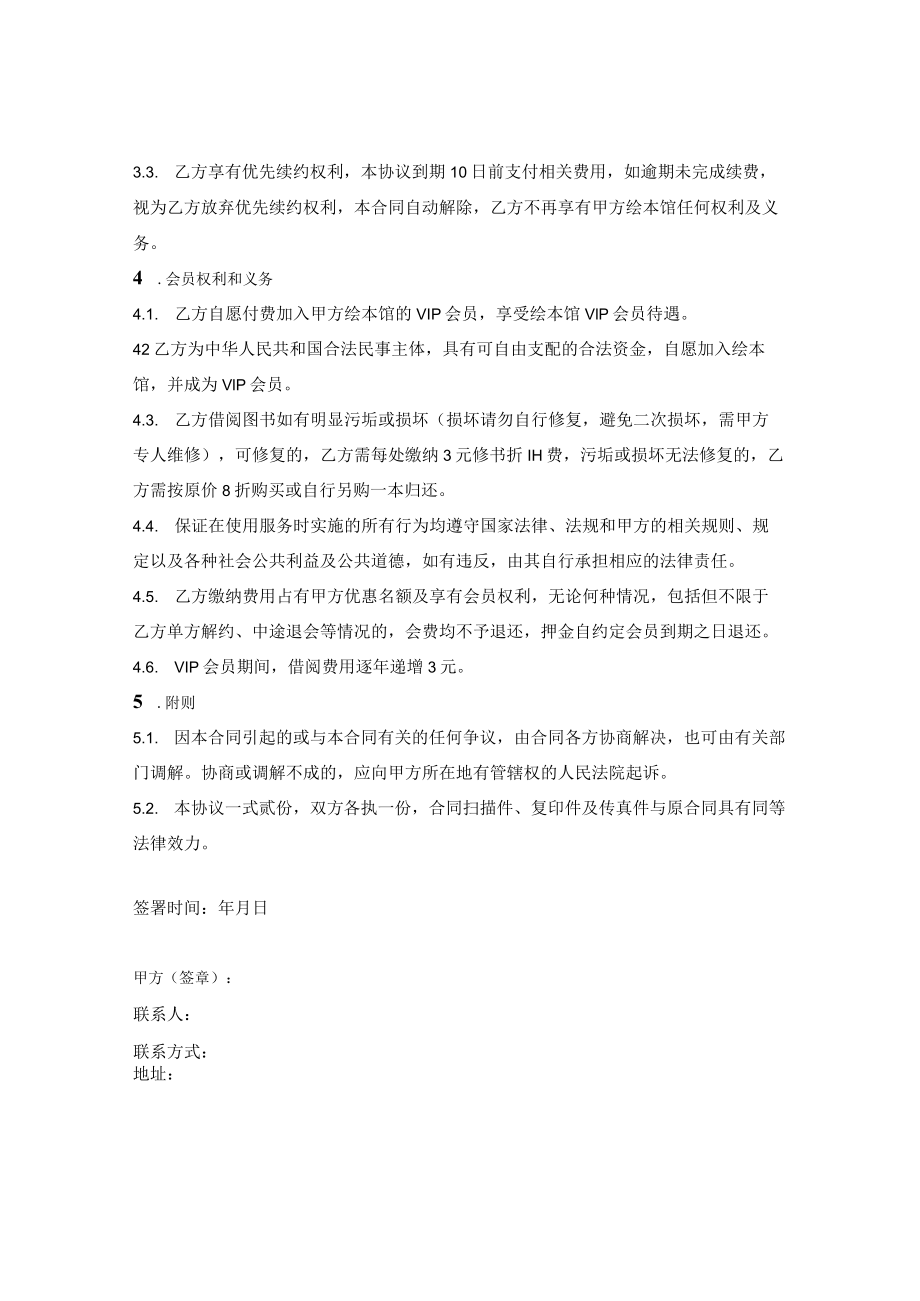 绘本馆VIP会员协议.docx_第2页