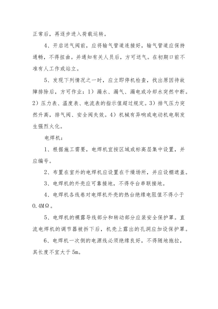 隧道施工机械应急预案.docx_第2页