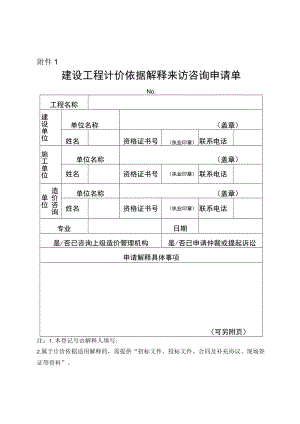 青岛市建设工程计价依据解释工作实施细则.docx
