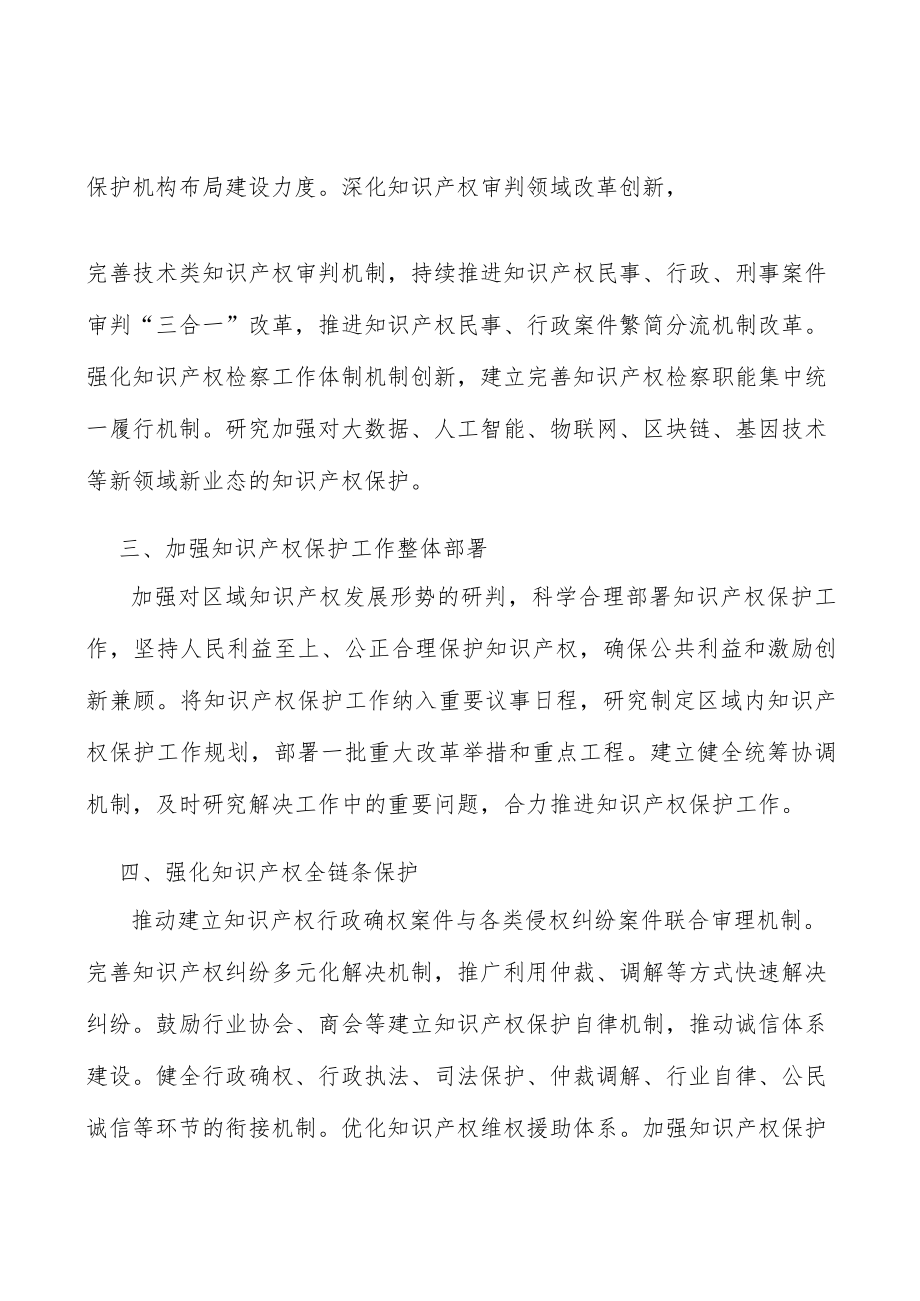 维护知识产权领域国家安全实施方案.docx_第2页