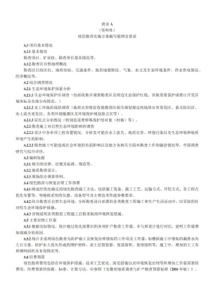 绿色勘查实施方案编写提纲及要求、用表、绿色勘查总结内容、工程施工登记表.docx