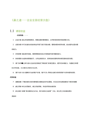 营销学实战案例培训 (5).docx