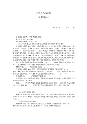 附件：民事判决书（ 一审检察民事公益诉讼用）示范文本.docx