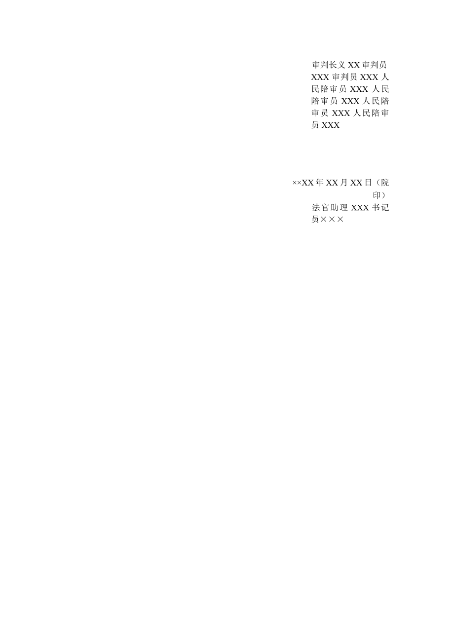 附件:民事判决书( 一审检察民事公益诉讼用)示范文本.docx_第2页