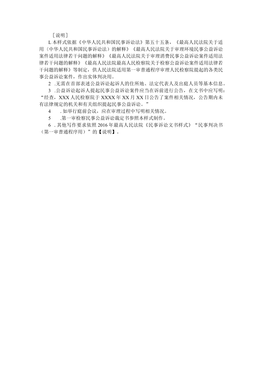 附件:民事判决书( 一审检察民事公益诉讼用)示范文本.docx_第3页