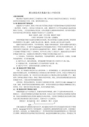 膜分离技术在果蔬汁中的应用.docx