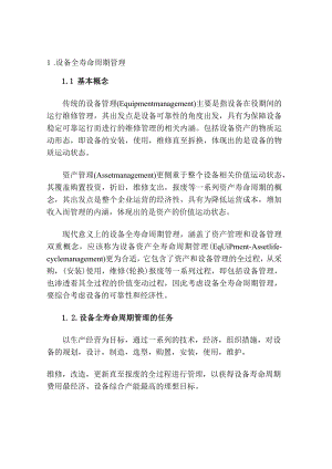 设备全寿命周期管理系统.docx