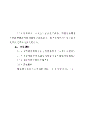西湖区农业产业项目扶持政策实施细则.docx