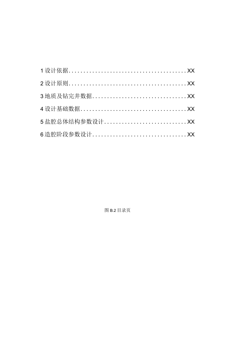 盐穴储气库盐腔及其要素示意图、腔体设计格式.docx_第3页