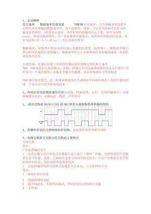 远程教育计算机网络作业答案.docx