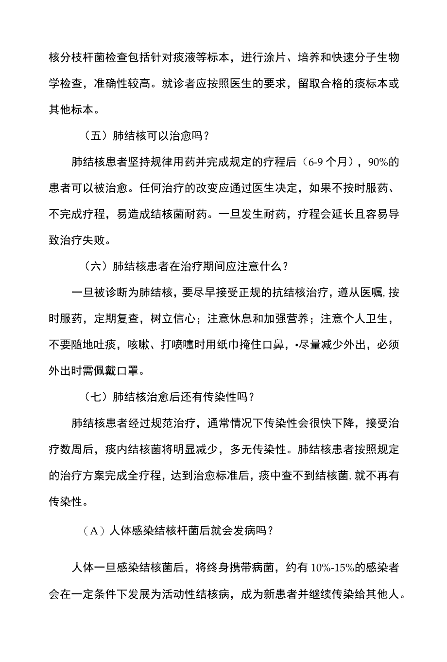 结核病防治宣传知识.docx_第2页