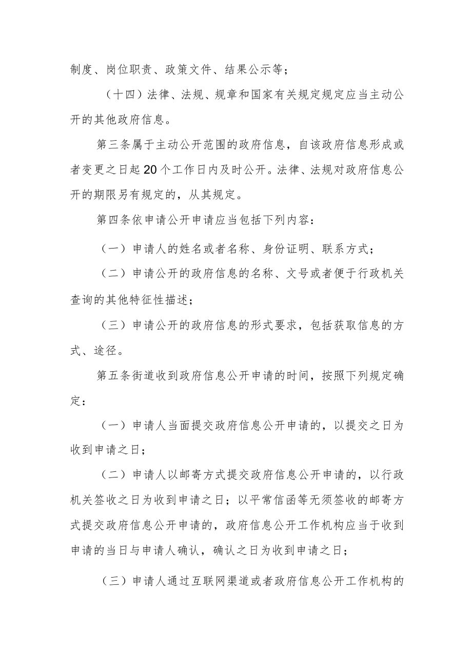 街道信息公开制度.docx_第2页