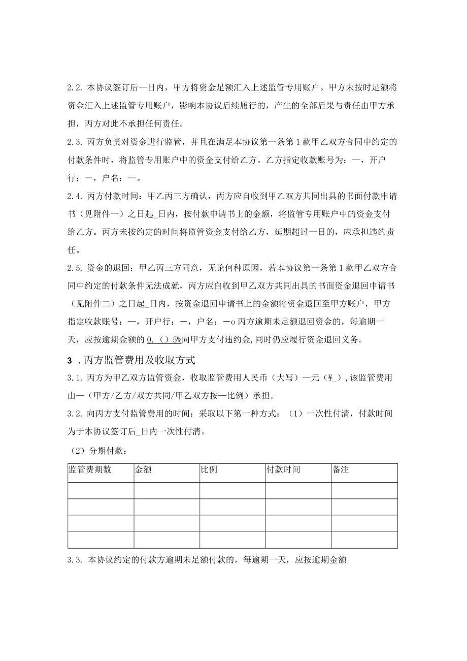 资金委托监管协议.docx_第2页
