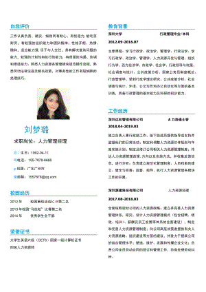 行政类个人简历.docx