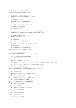 继续教育---光电子学.docx