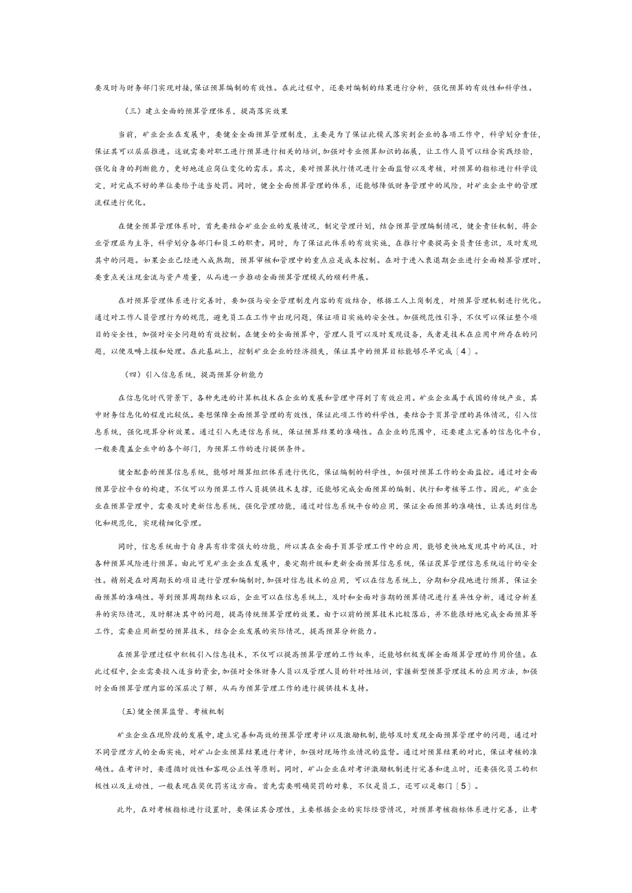 矿业企业全面预算管理问题及相关建议.docx_第3页