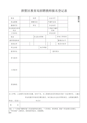 考试报名登记表（修改）_7154.docx