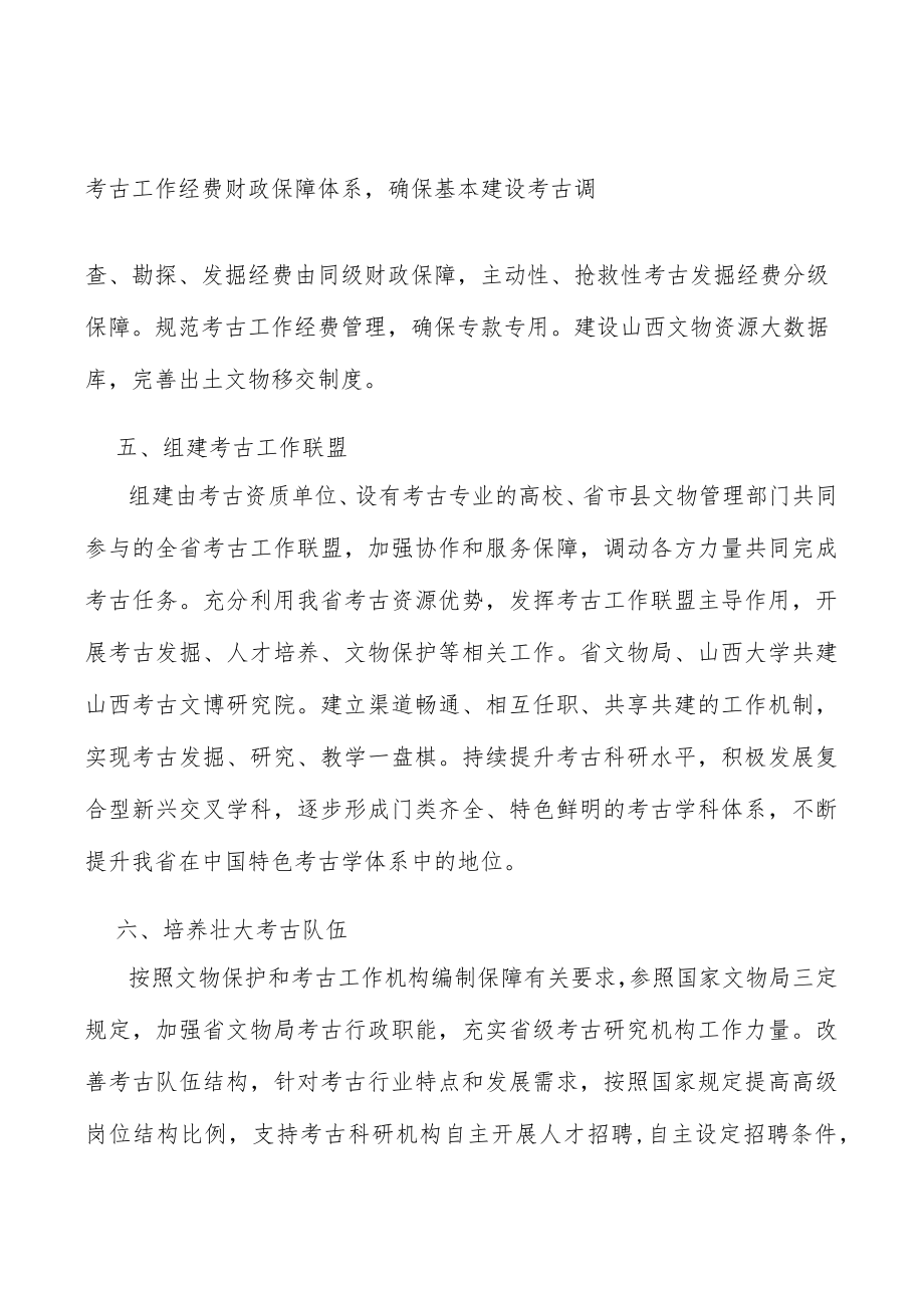 组建考古工作联盟实施方案.docx_第3页
