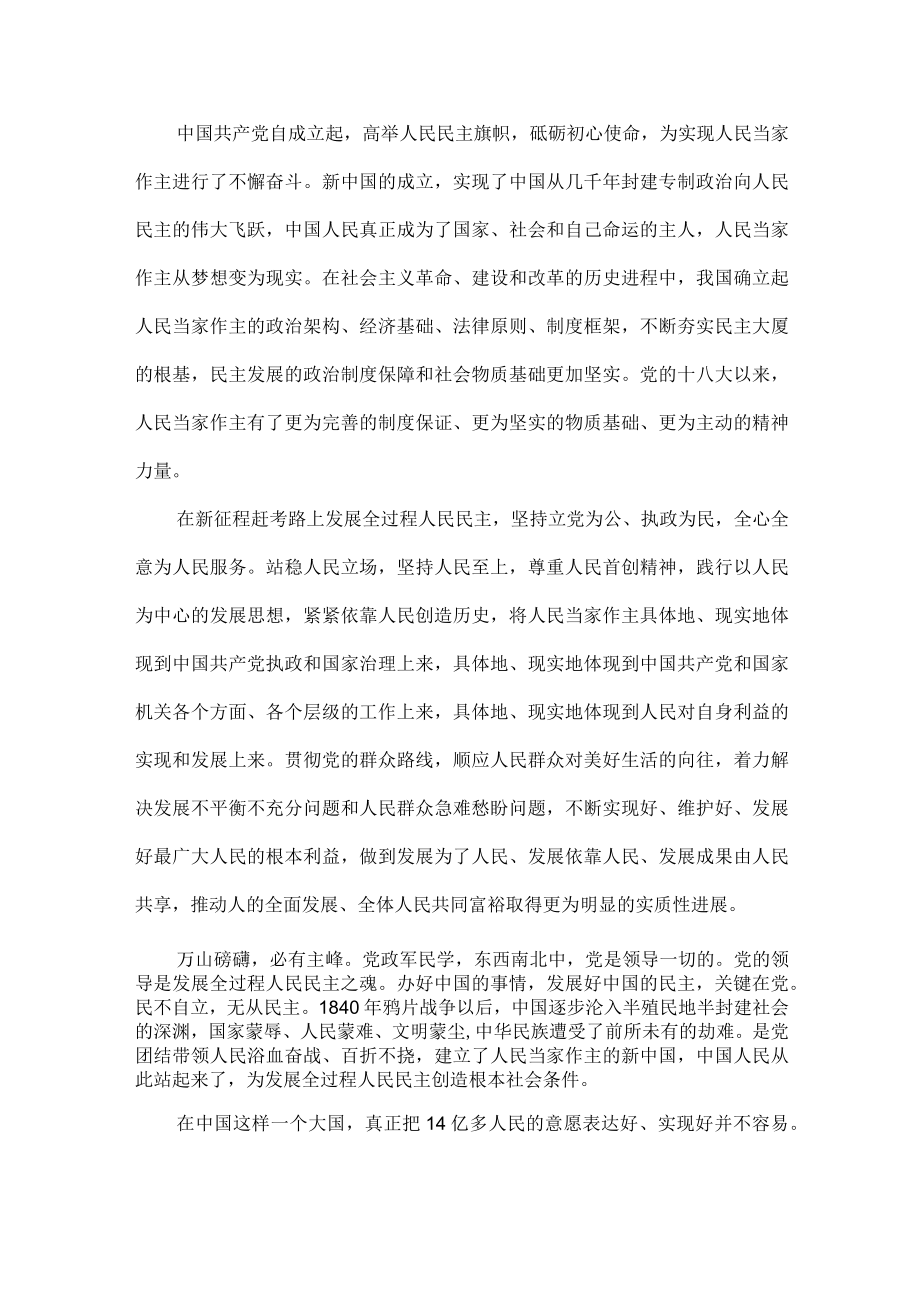 论全过程人民民主全文.docx_第2页