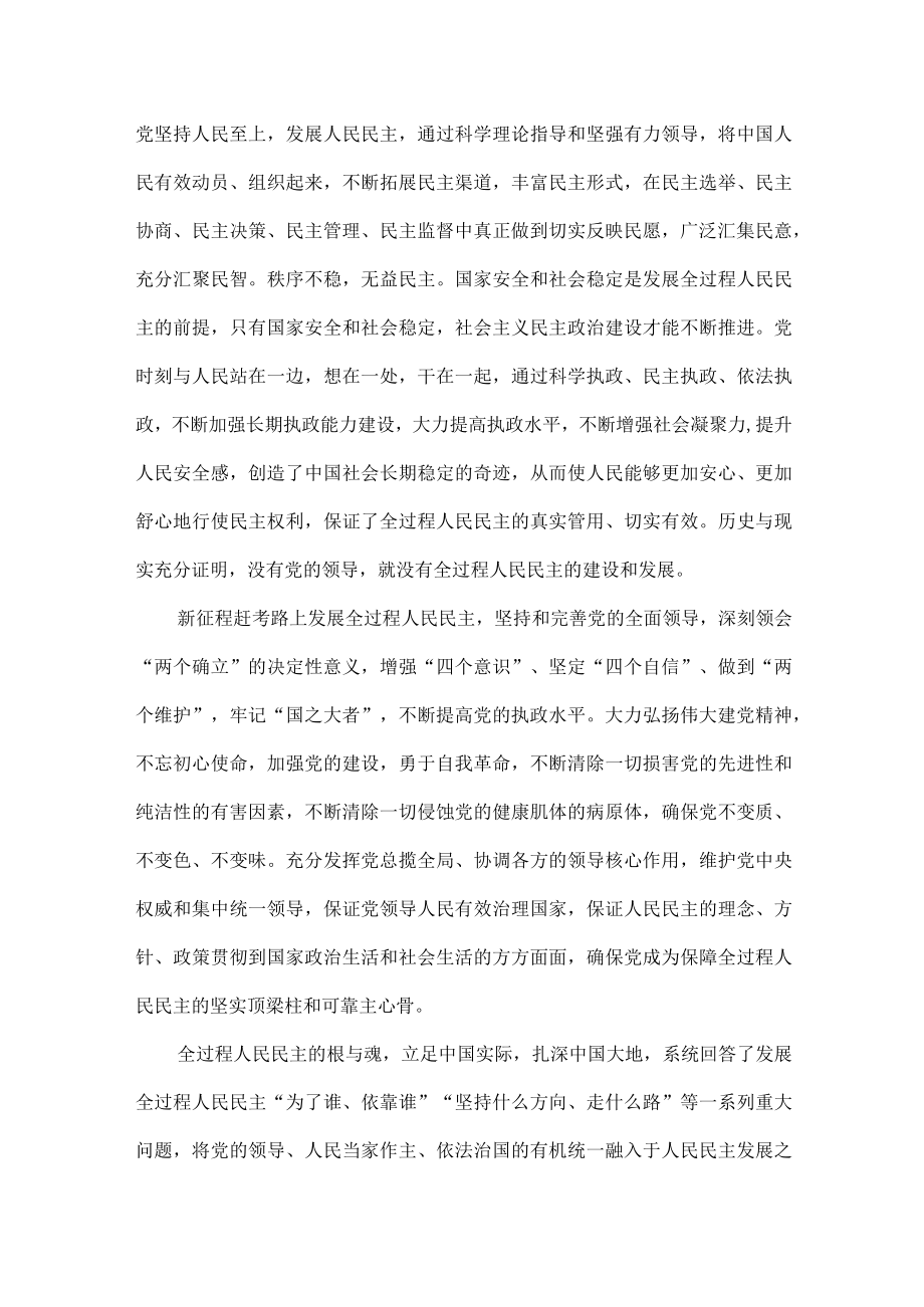 论全过程人民民主全文.docx_第3页