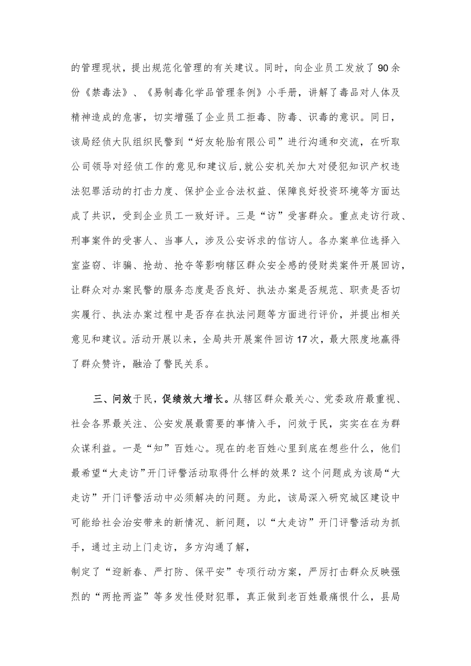 经验交流：县局坚持“四问四促”提升群众满意度.docx_第3页