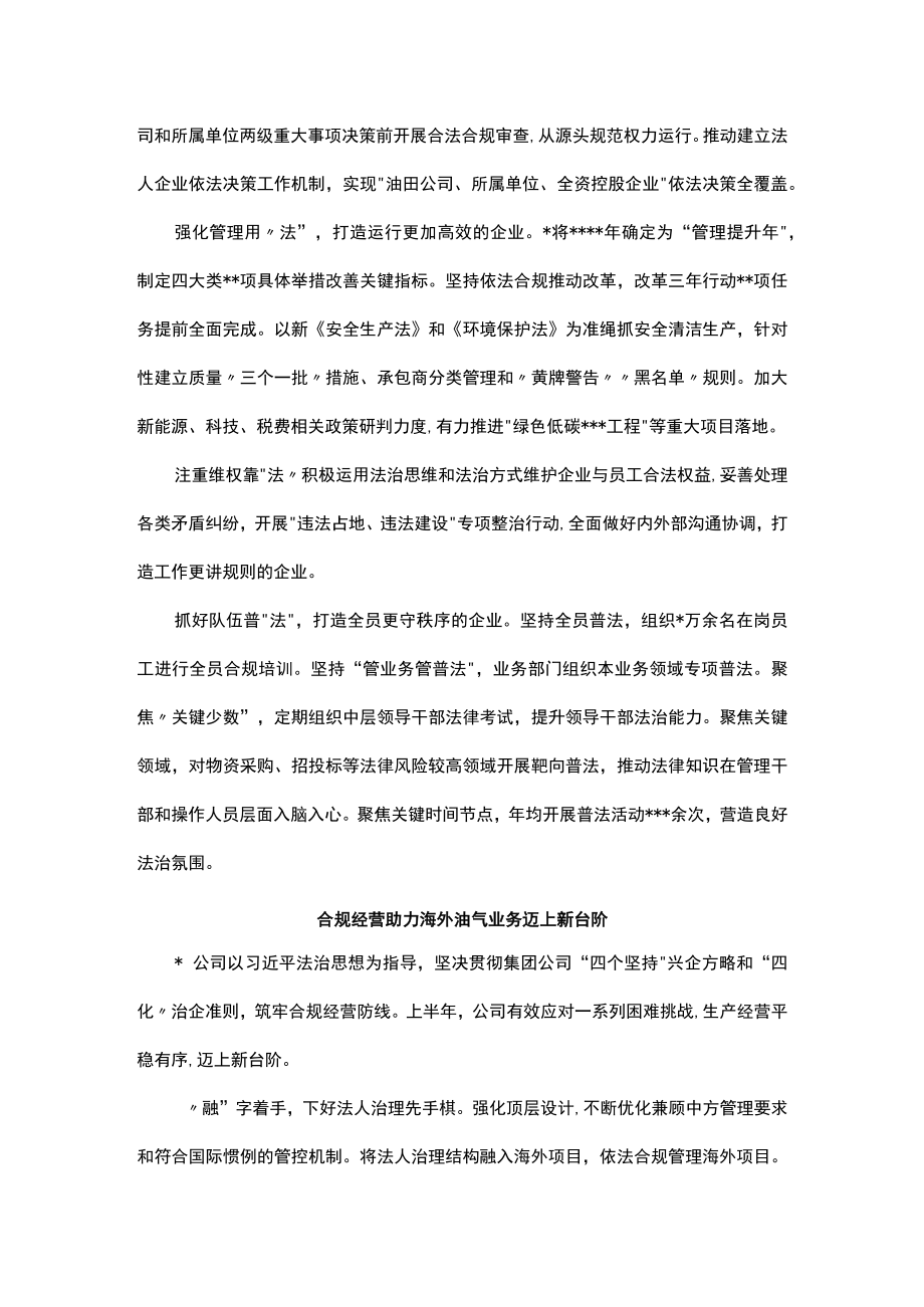 集团公司2022年领导干部会议发言汇编（8篇）.docx_第3页