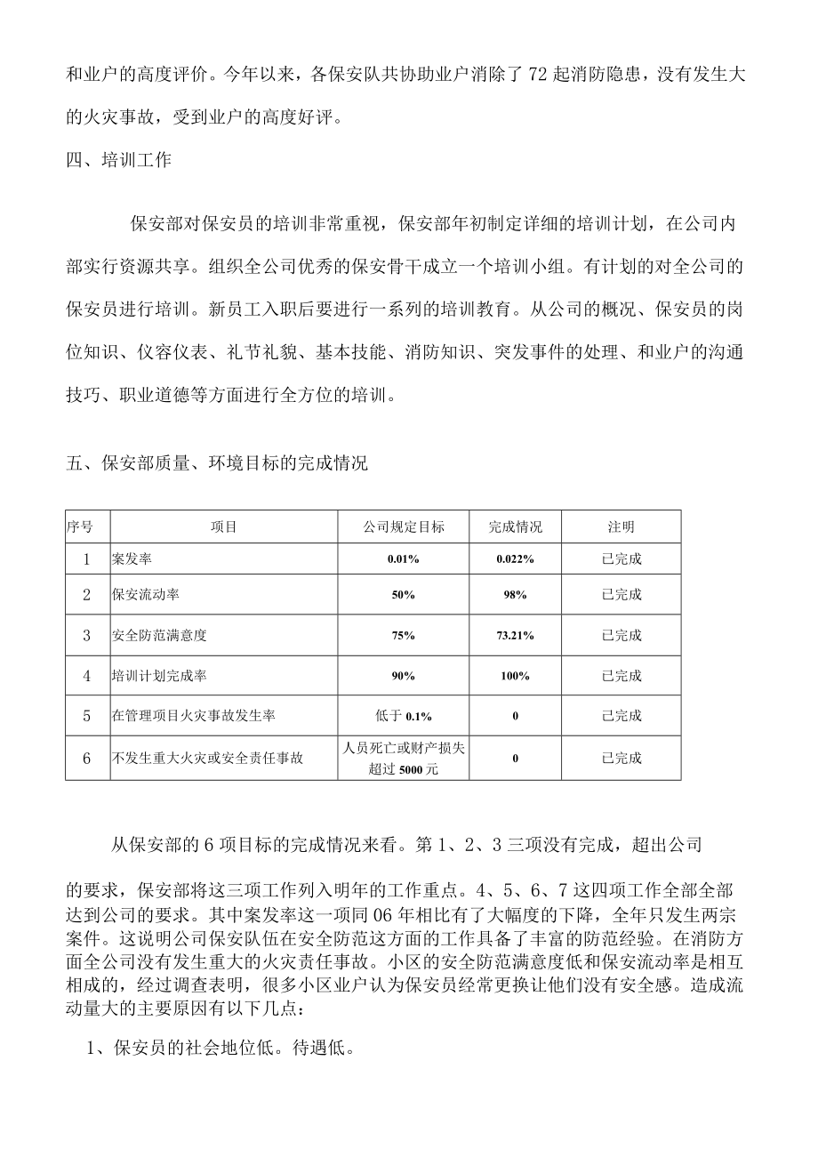 秩序管理部（安保）管理评审报告.docx_第2页