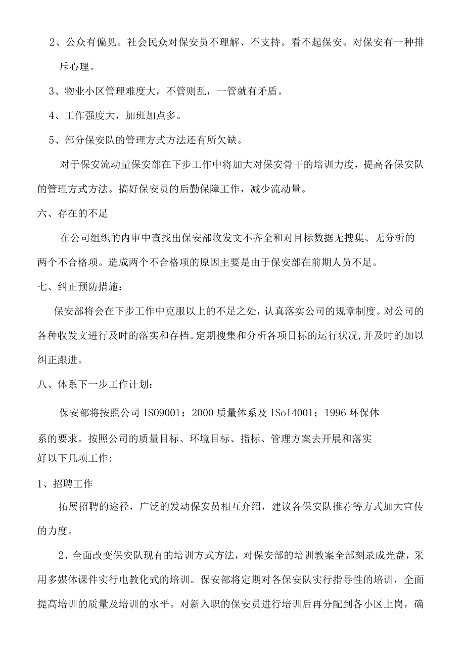 秩序管理部（安保）管理评审报告.docx_第3页