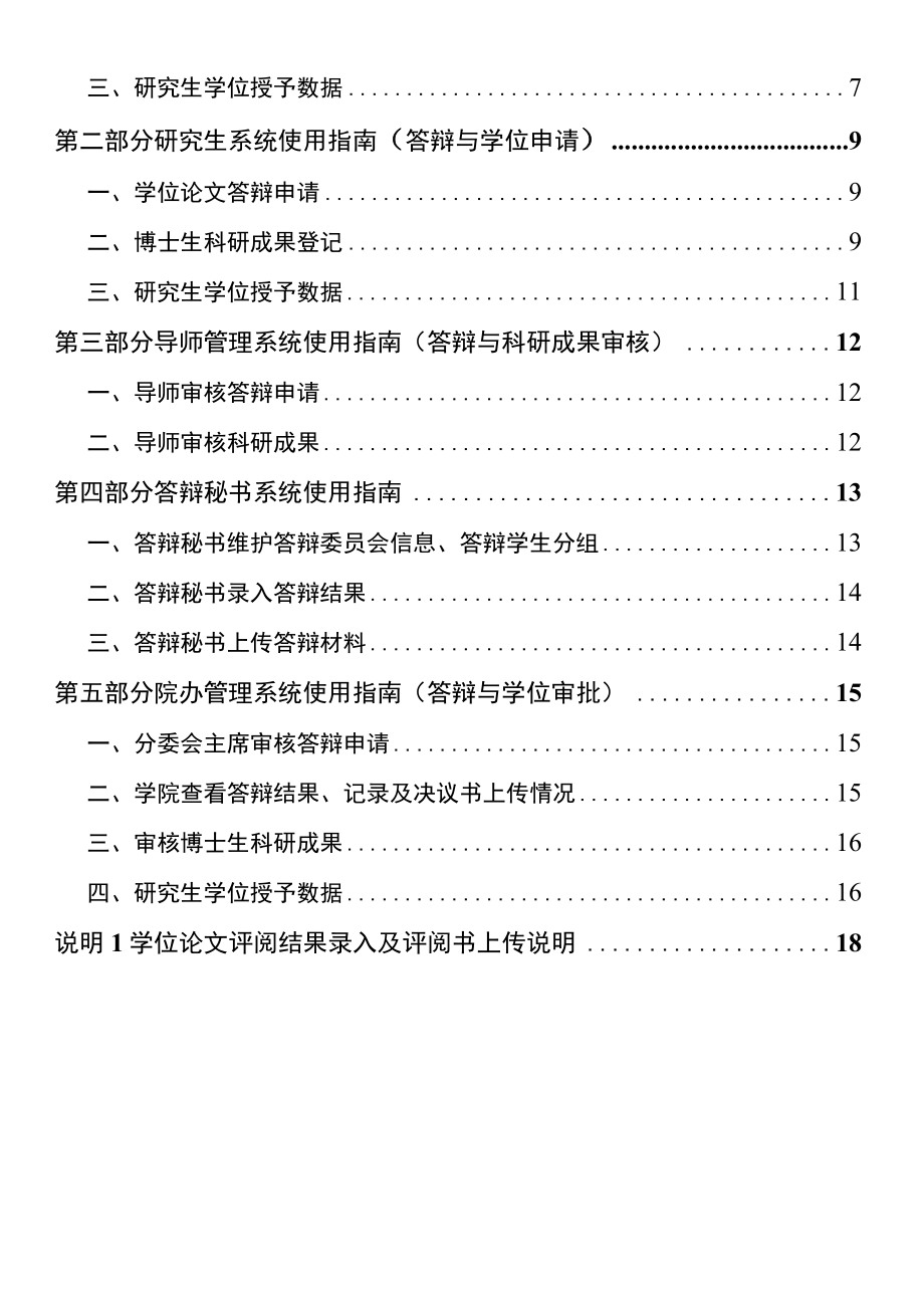 答辩与学位工作研究生管理信息系统使用指南.docx_第2页