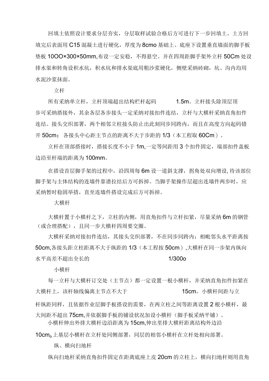 落地式脚手架专项施工方案.docx_第3页