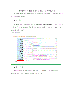 省教育厅科研信息管理平台任务书在线填报指南.docx