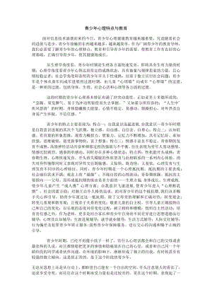 青少年心理特点与教育.docx