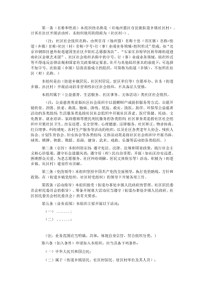 社区社会组织章程示范文本.docx