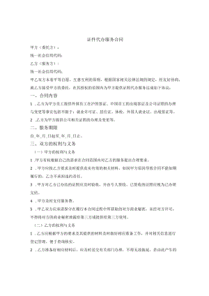 证件代办服务合同.docx