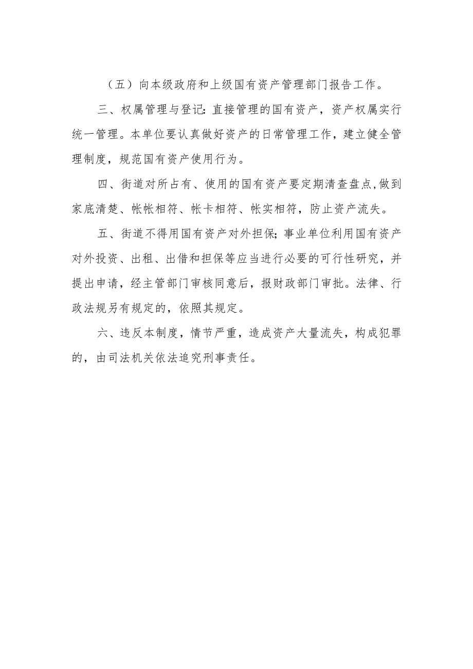 街道办事处固定资管理制度.docx_第2页