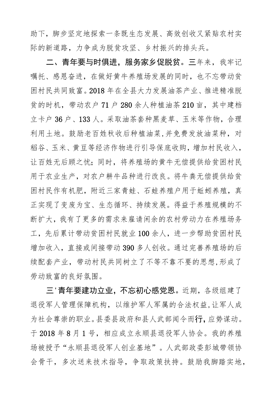 符登民：在永顺县委青年工作座谈会发言材料.docx_第2页