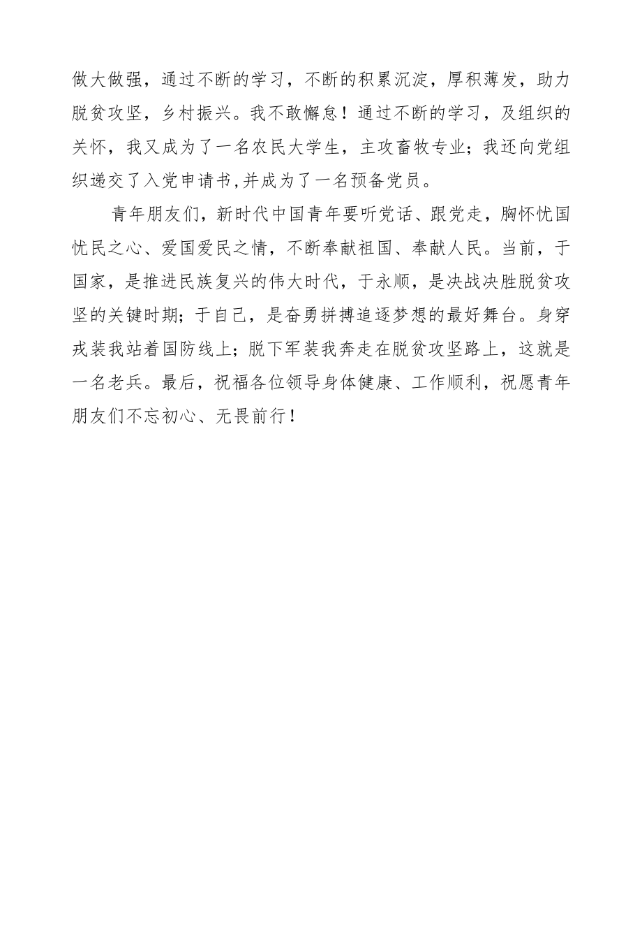 符登民：在永顺县委青年工作座谈会发言材料.docx_第3页