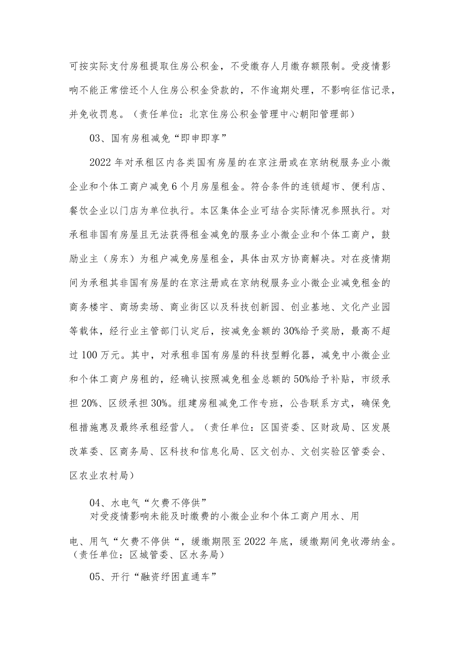 统筹疫情防控和稳定经济增长方案具体实施措施.docx_第2页