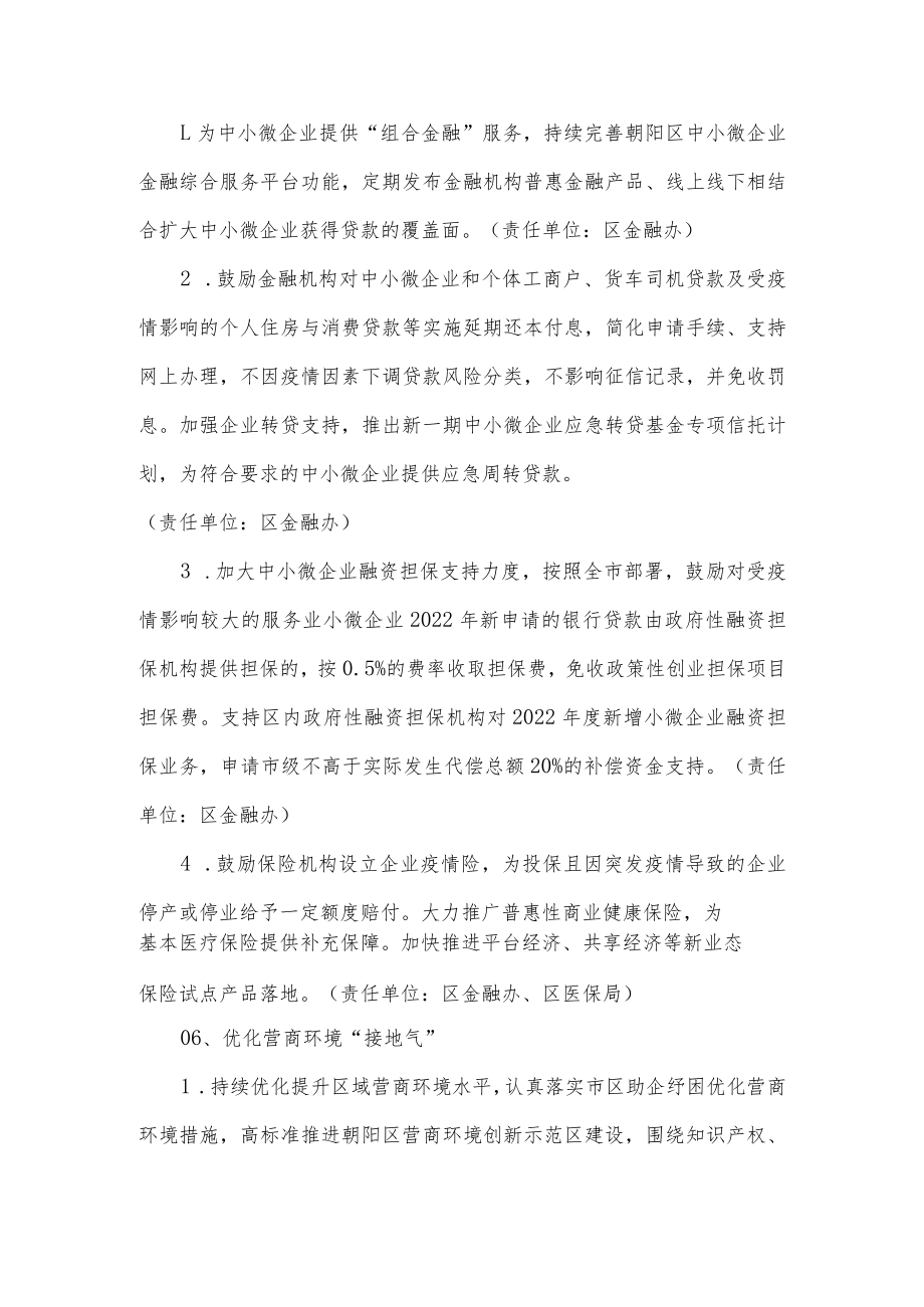 统筹疫情防控和稳定经济增长方案具体实施措施.docx_第3页
