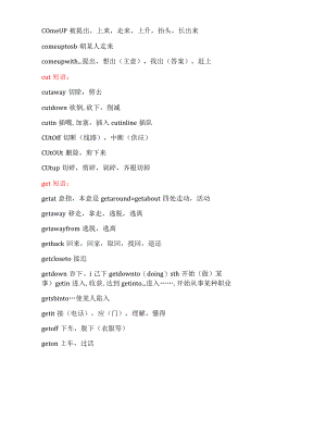 高频动词短语大全.docx