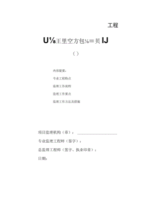 监理实施细则.docx