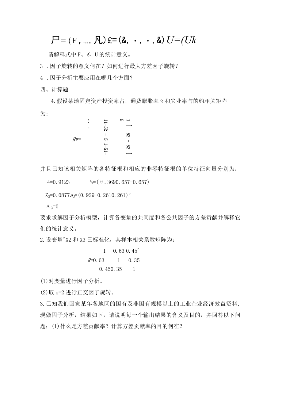 第6章 因子分析.docx_第2页