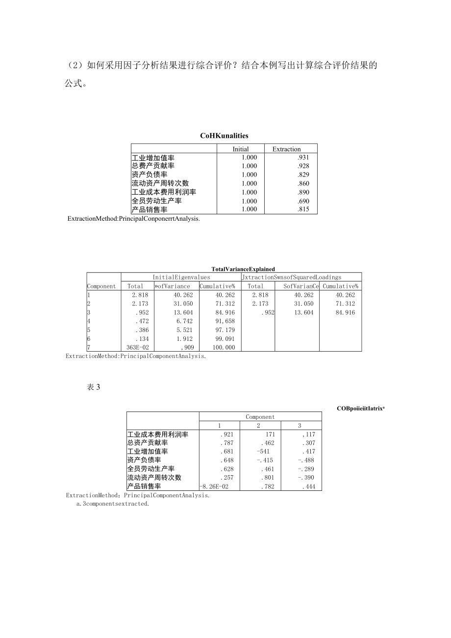 第6章 因子分析.docx_第3页
