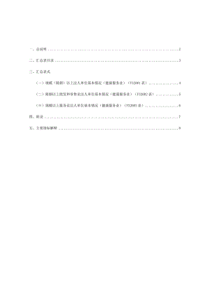 规模以上健康服务业综合统计制度（2015-2016单行本）.docx